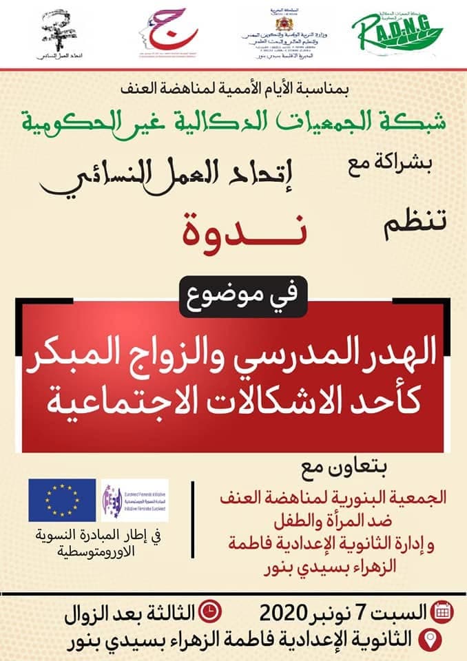 Conference in Sidi Bennour on School Dropout and Early Marriage as Part of the International Days for the Elimination of Violence