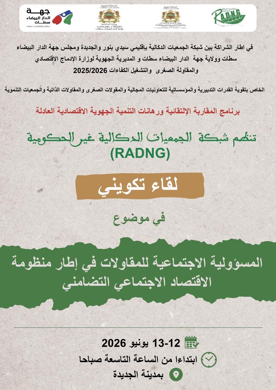 Training Workshop on Corporate Social Responsibility within the Social and Solidarity Economy Framework
