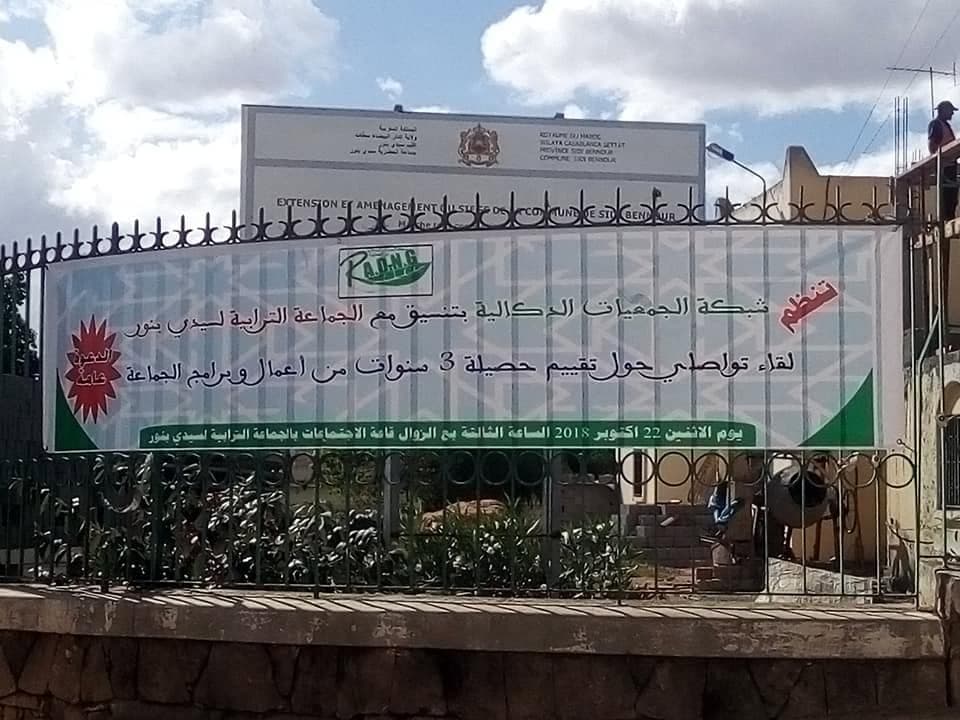 Invitation to the First Public Meeting Assessing Three Years of Sidi Bennour Municipal Performance