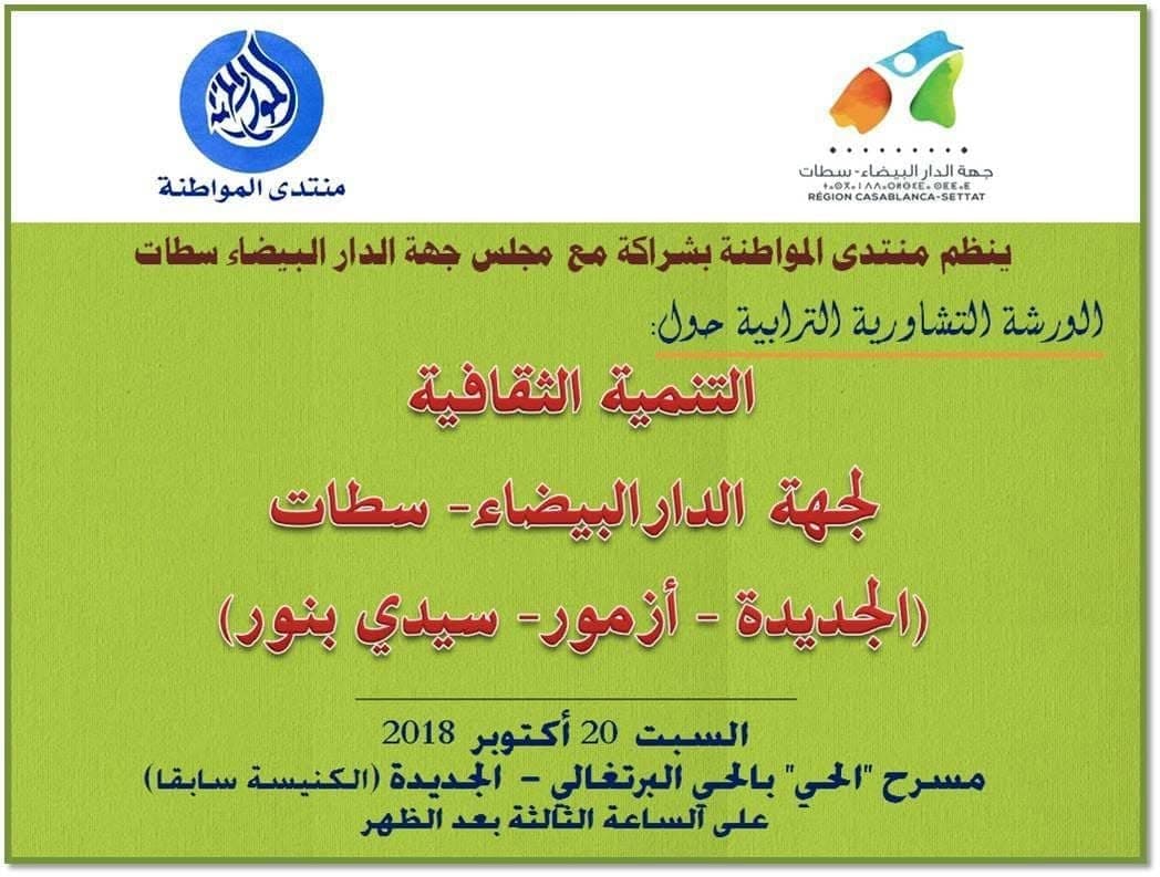 Invitation to the Territorial Consultation Workshop on Cultural Development in the Casablanca–Settat Region
