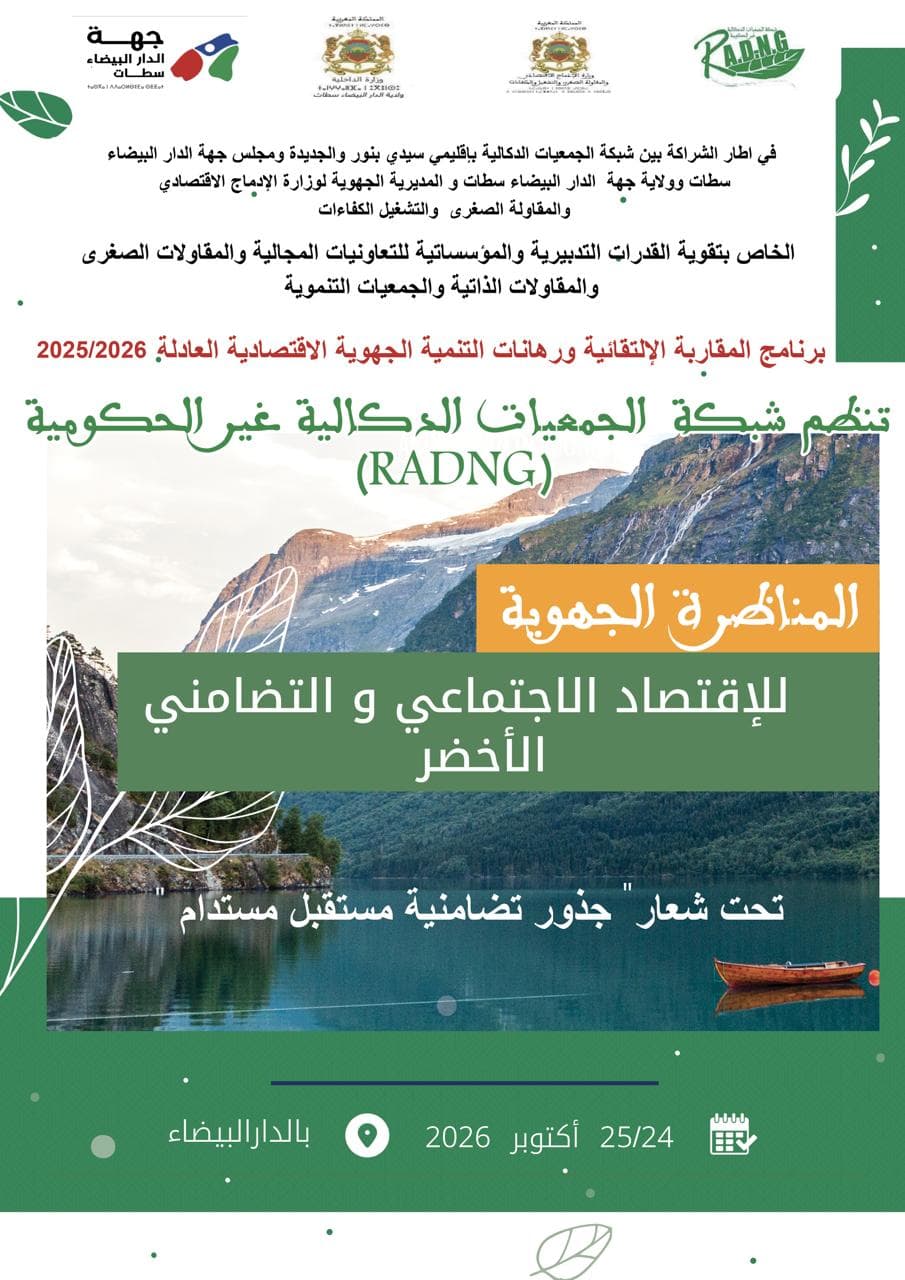 المناظرة الجهوية